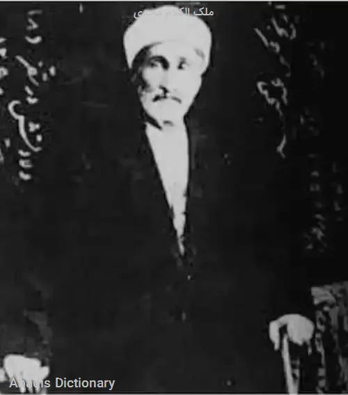 ملک الکلام مجدی